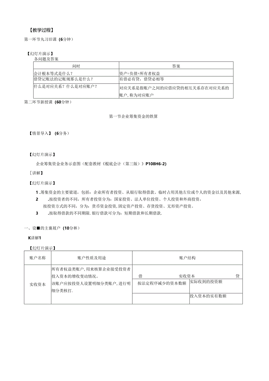 筹集资金教案.docx_第2页