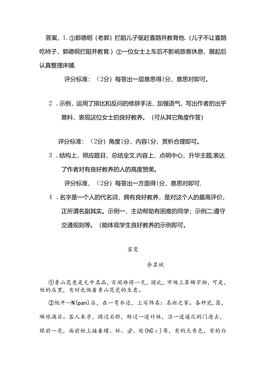 高分阅读小升初阅读理解——结合生活实际谈理解（知识梳理技法点拨例文分析）（有答案）.docx_第3页