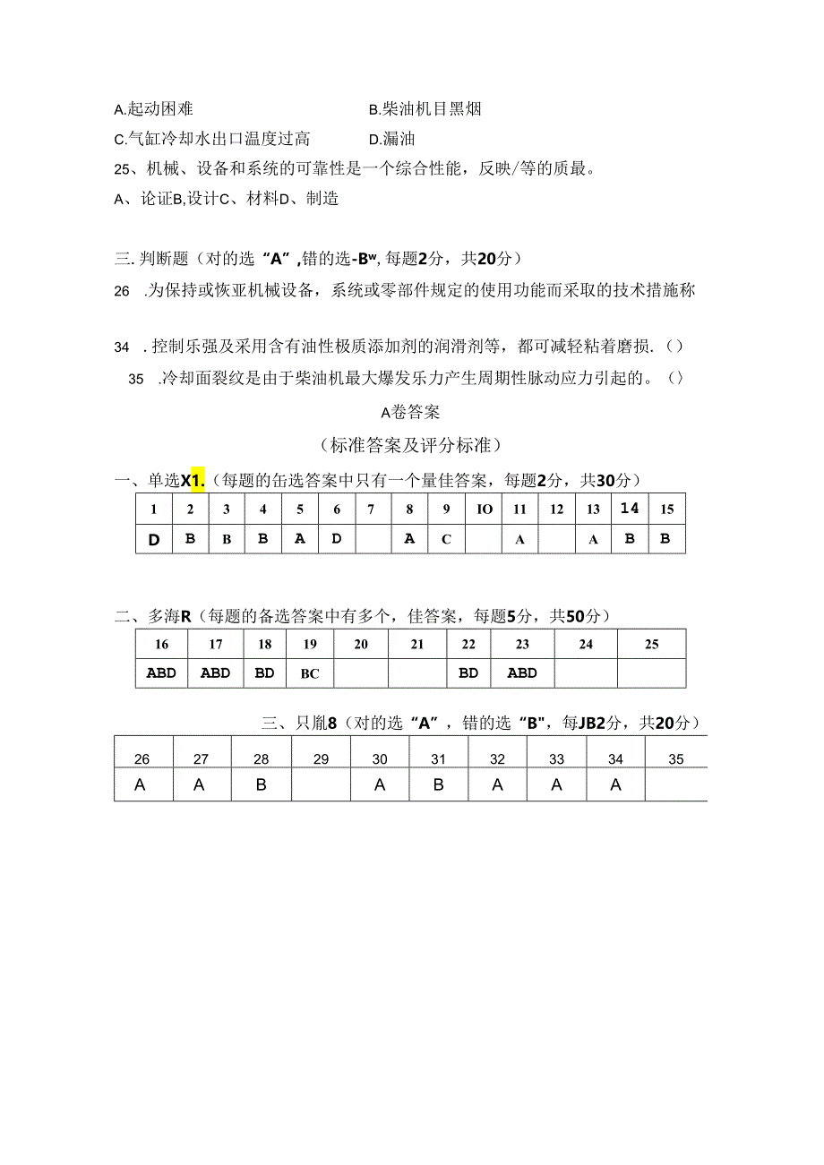 轮机维护与修理试卷A卷+答案.docx_第3页