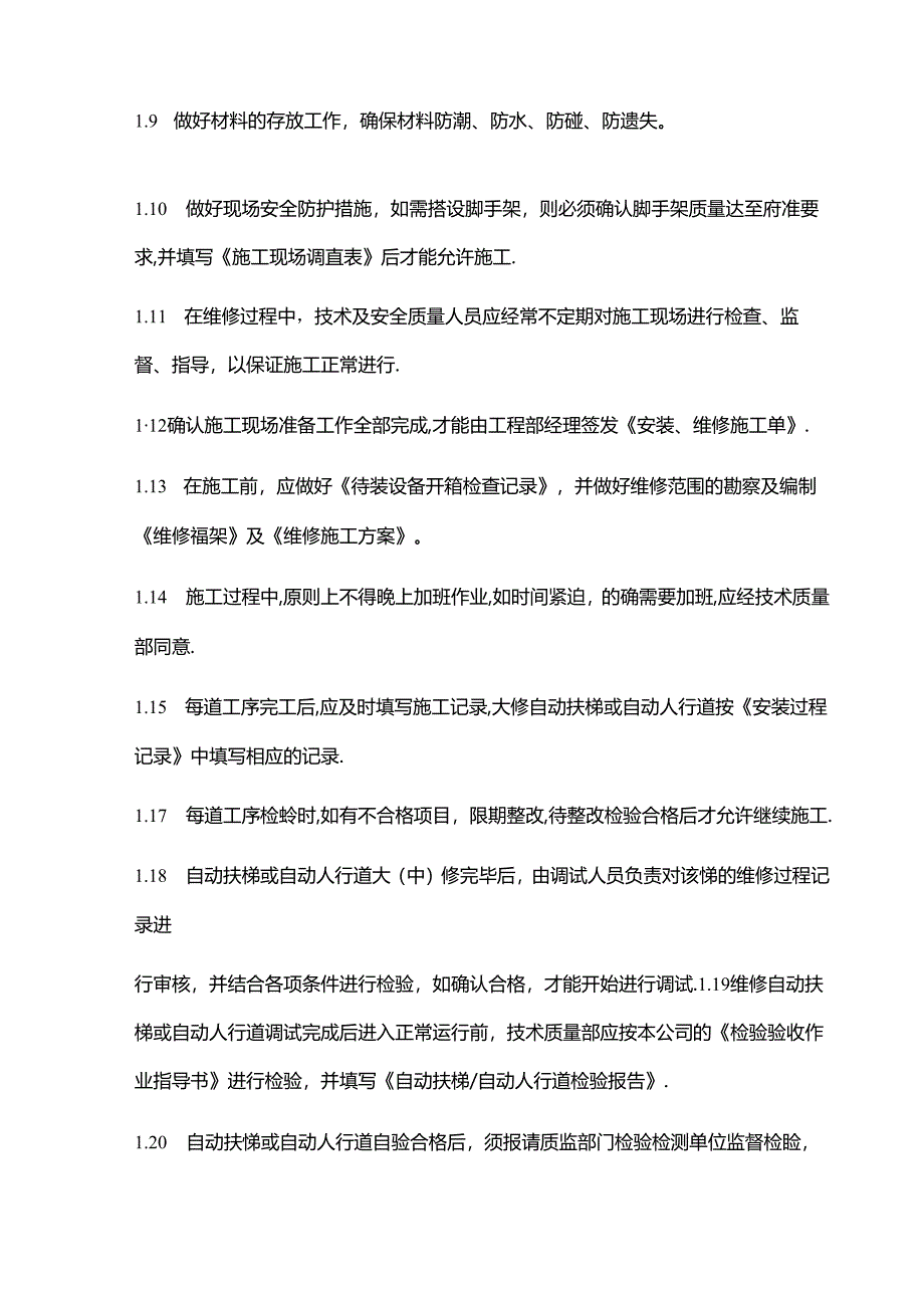 自动扶梯和自动人行道维修保养管理规定.docx_第2页