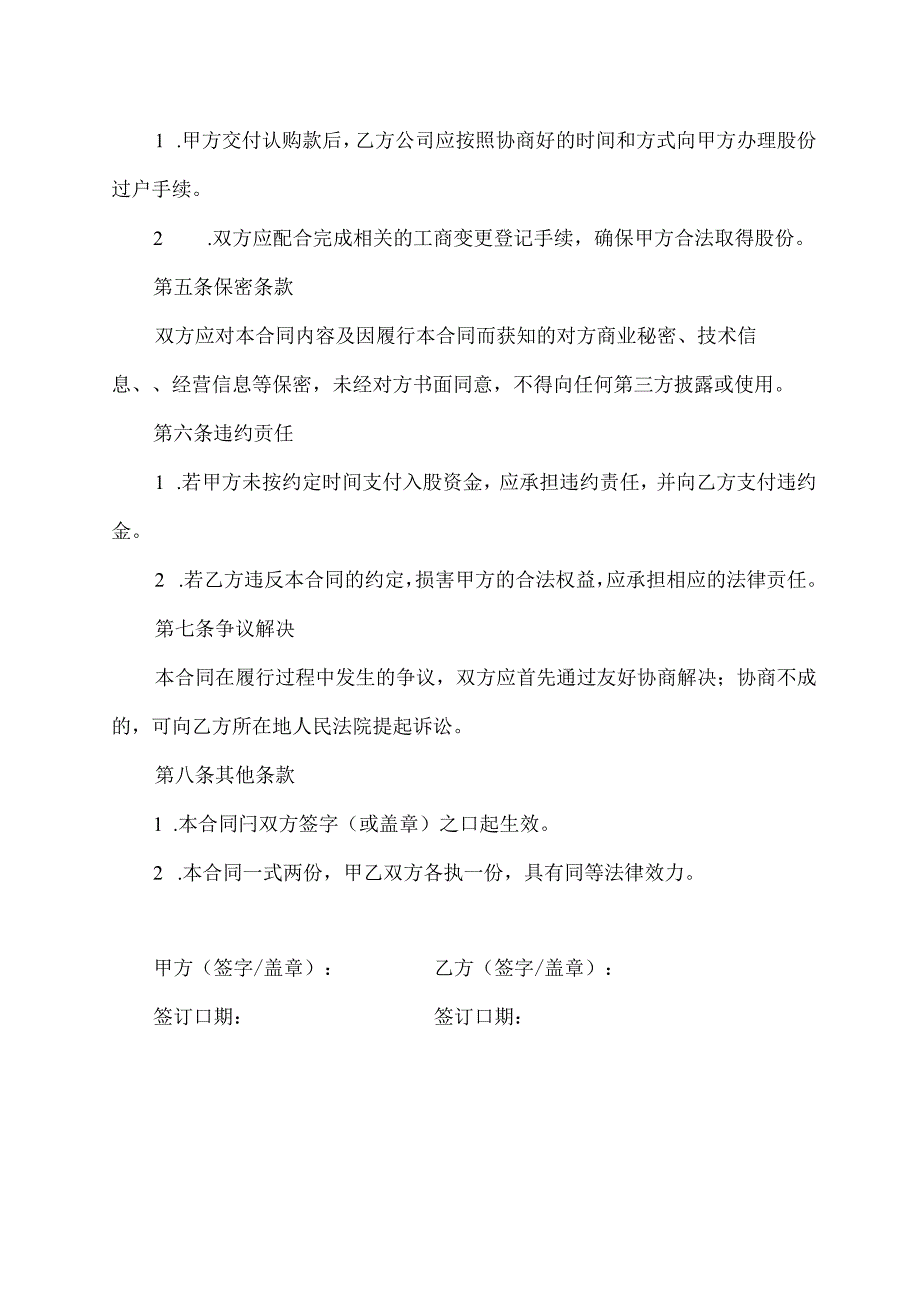 股份入股合同书样本.docx_第2页