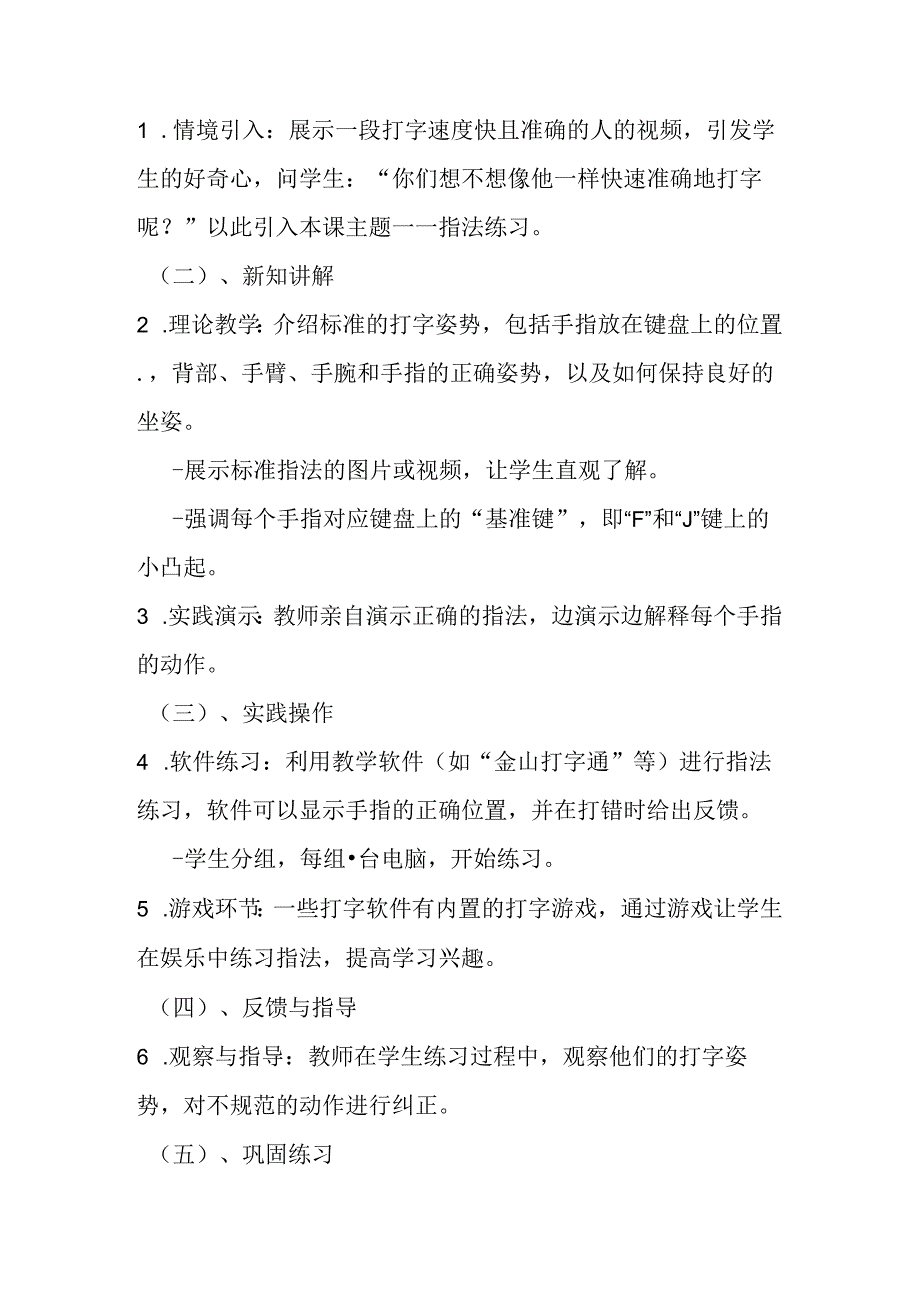 闽教版信息技术三年级上册《第6课 指法练习要规范》教学设计.docx_第2页