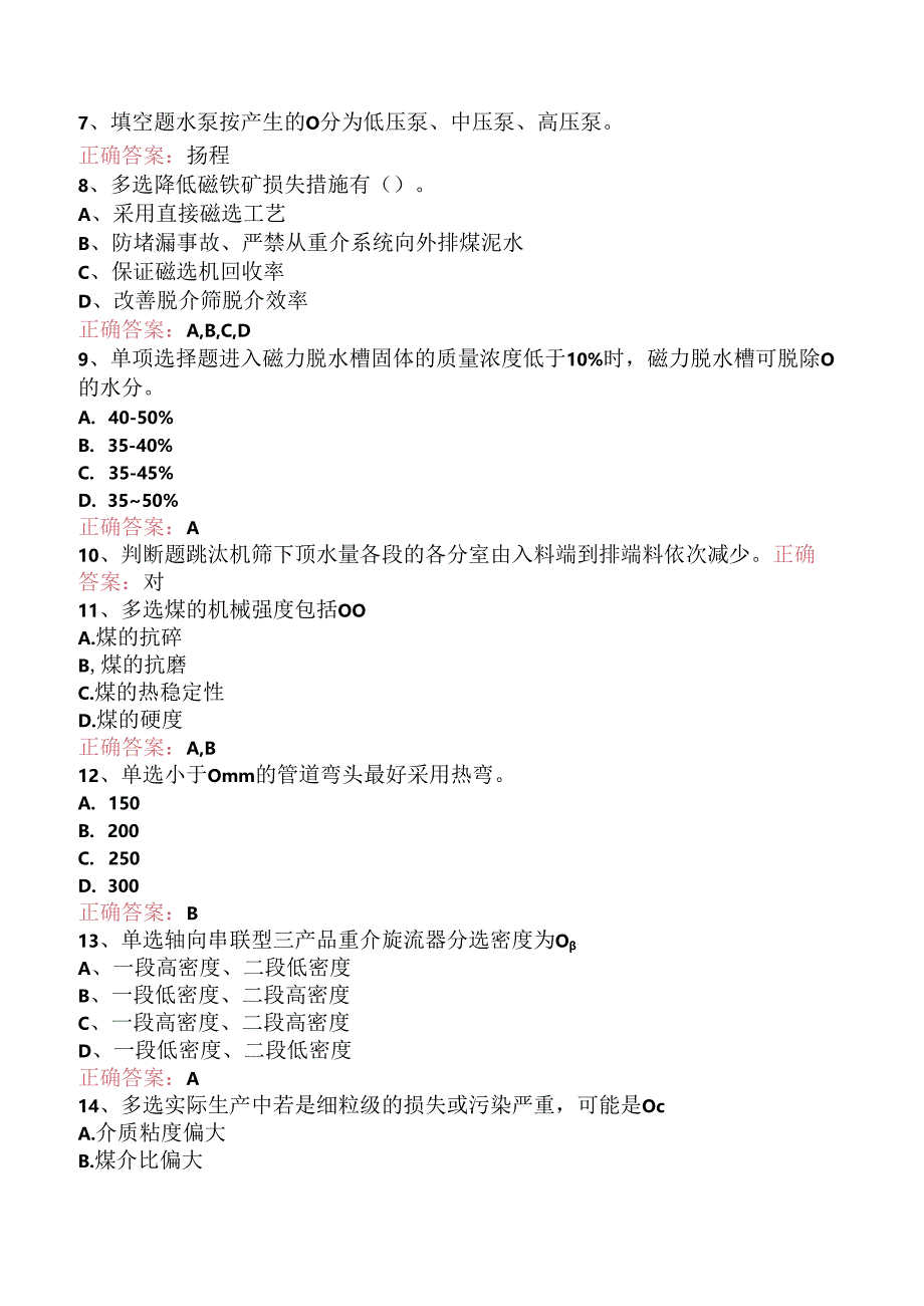 选煤工程师：重介质选煤题库知识点（三）.docx_第2页