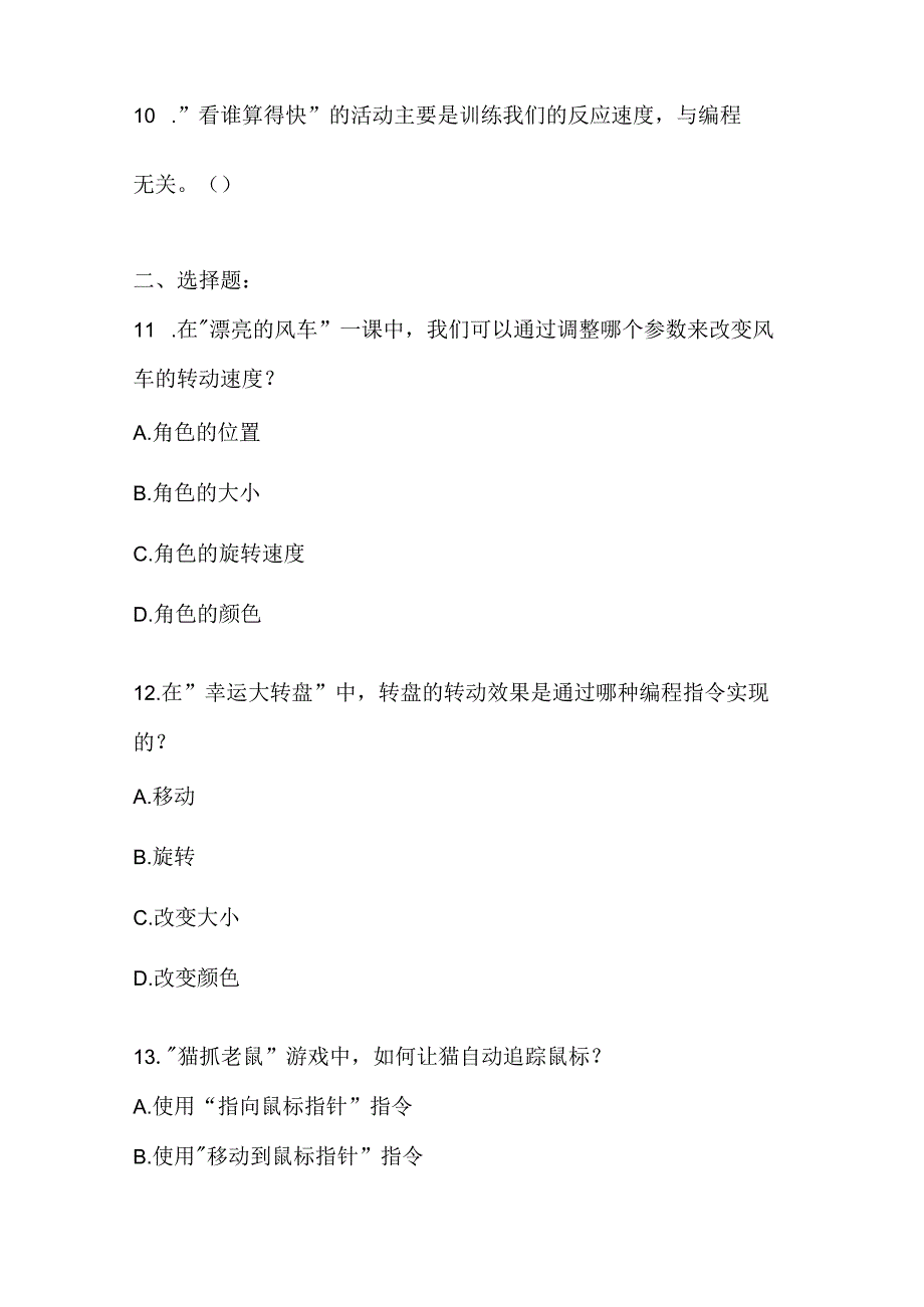 粤教版信息技术六年级下册期末考试模拟试卷及参考答案.docx_第2页