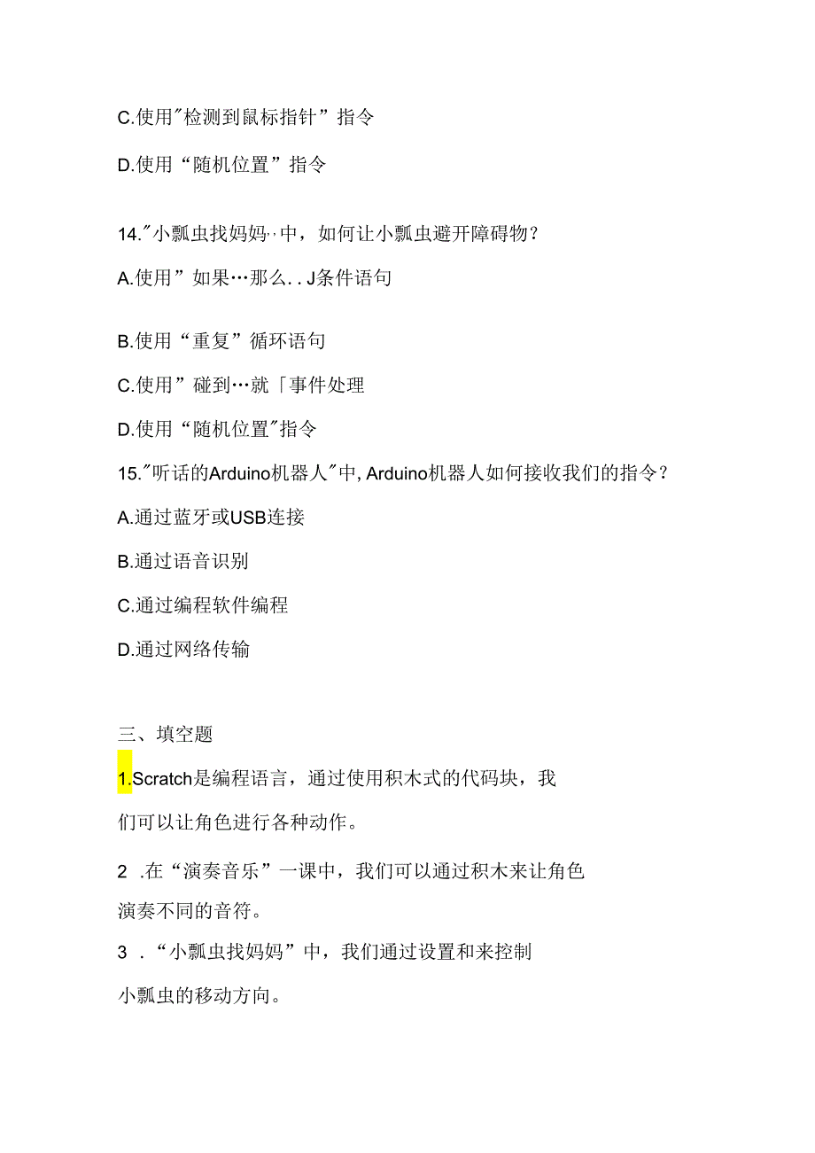 粤教版信息技术六年级下册期末考试模拟试卷及参考答案.docx_第3页