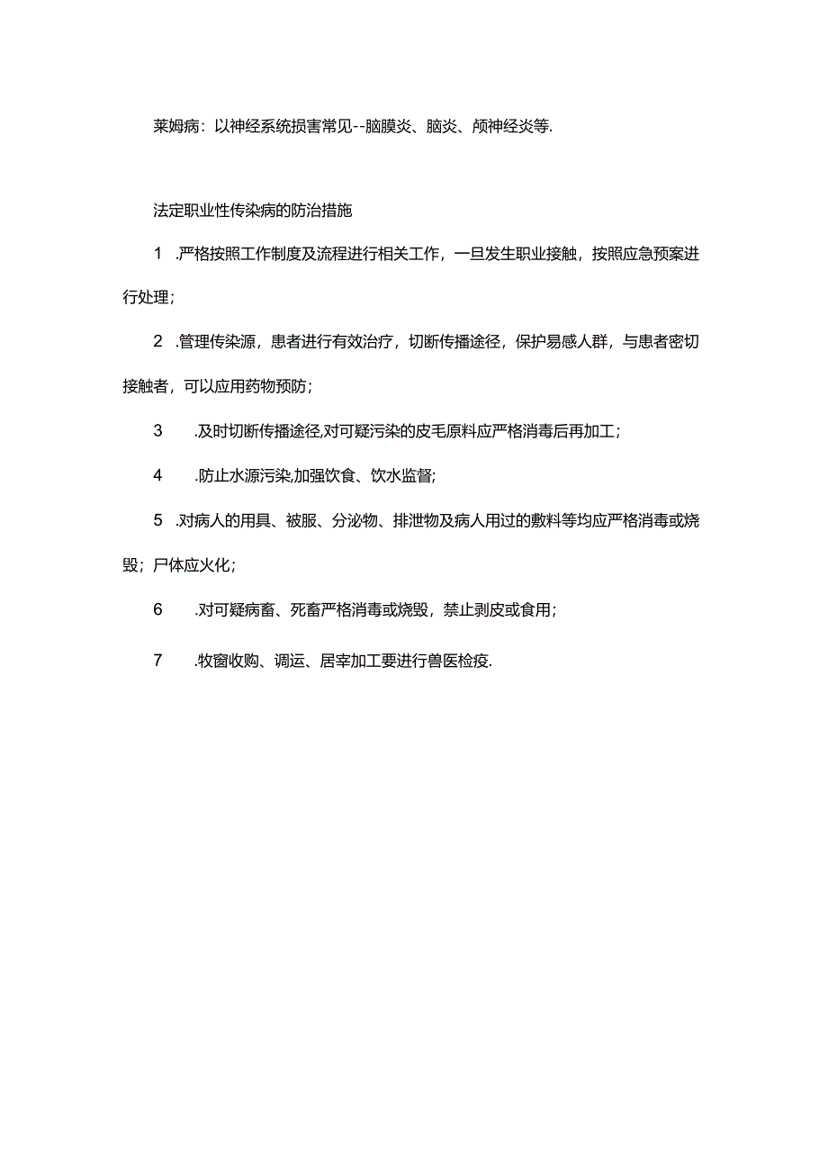 职业性传染病基础知识.docx_第3页