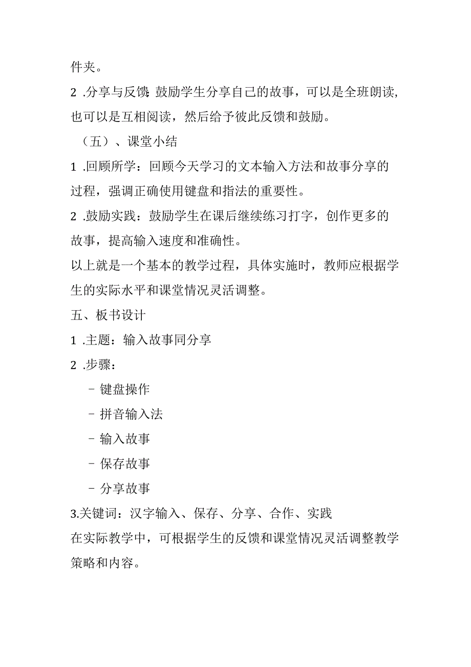 闽教版信息技术三年级上册《综合活动3 输入故事同分享》教学设计.docx_第3页