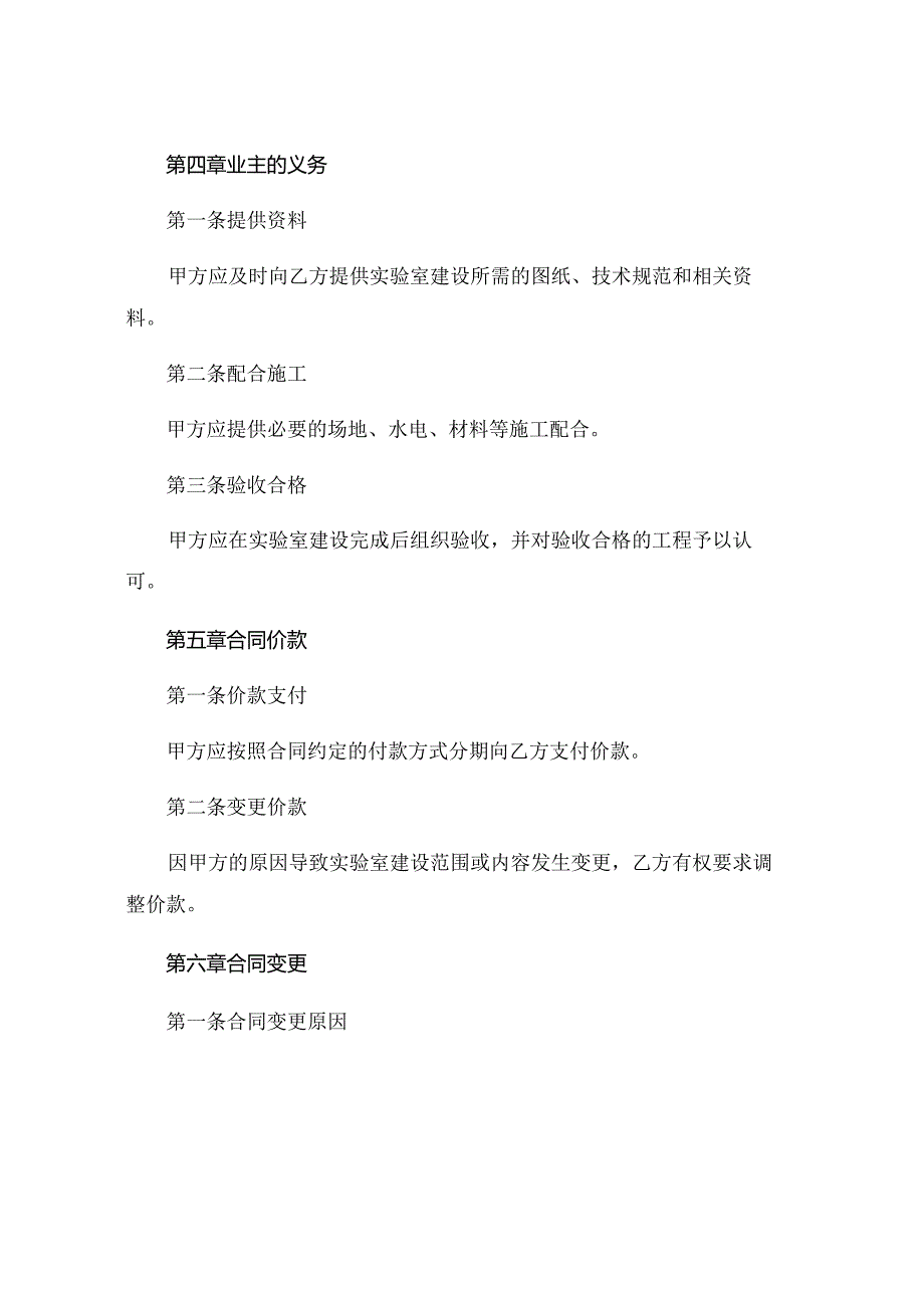 研发实验室建设承包合同范本合同 .docx_第3页