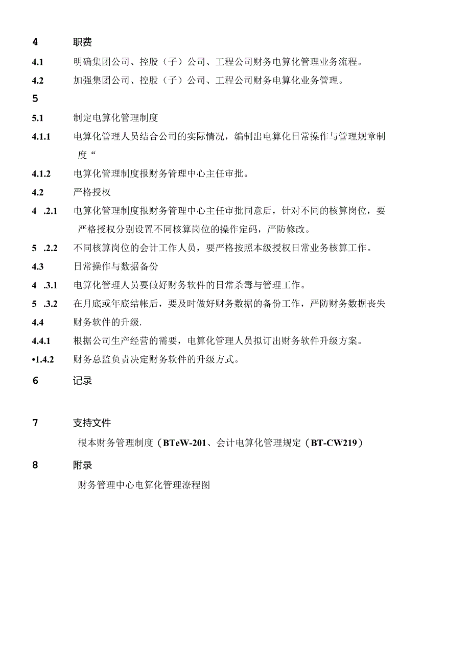 （BT-CW-106）财务管理中心电算化管理程序.docx_第3页