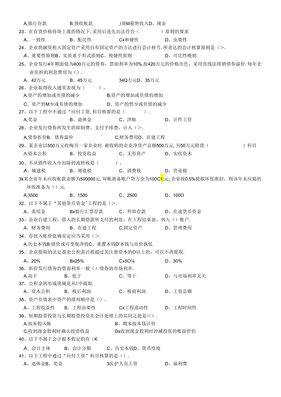 （0052）《财务会计学》复习思考题.docx_第3页