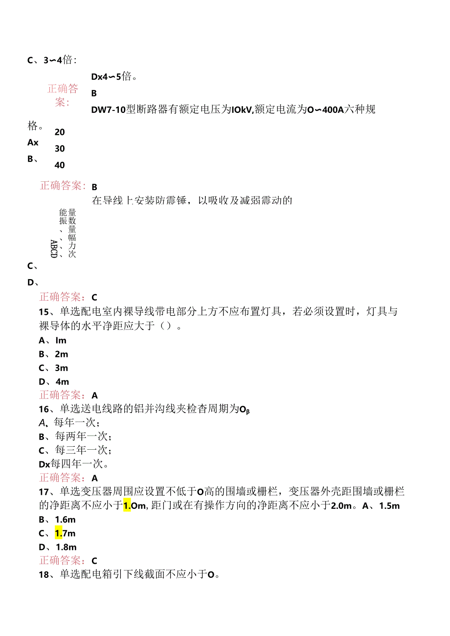 线路运行与检修专业考试：送电线路中级工考点巩固.docx_第3页