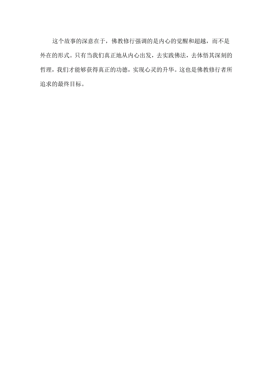 碧岩录原文、译文、解释1.2.docx_第2页