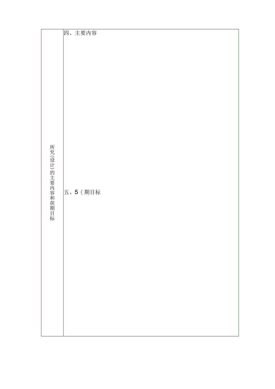 西华大学毕业论文开题报告（模板）.docx_第2页