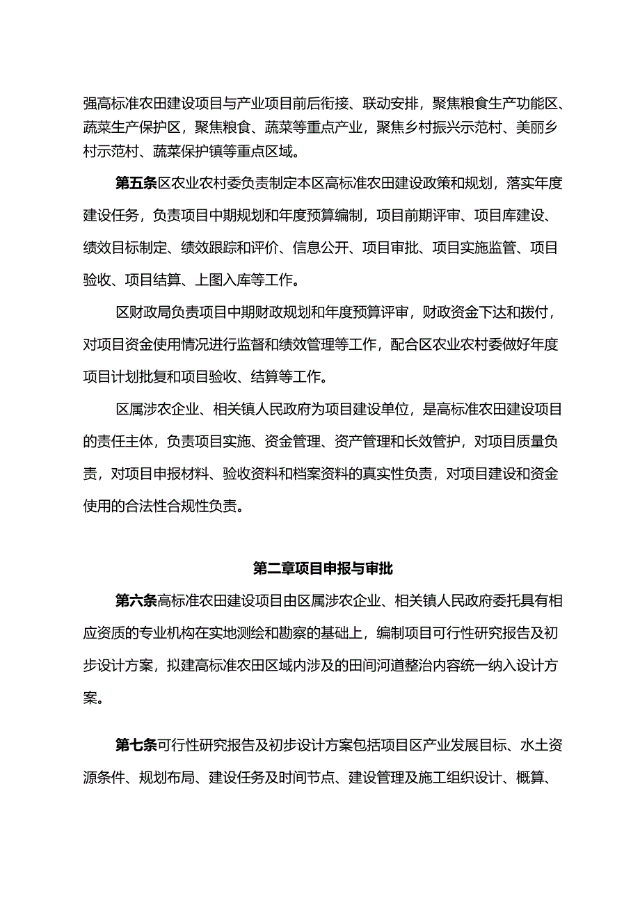 高标准农田建设项目和资金管理办法.docx_第2页