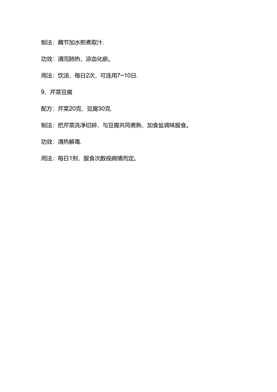 神经性皮炎偏方.docx_第3页