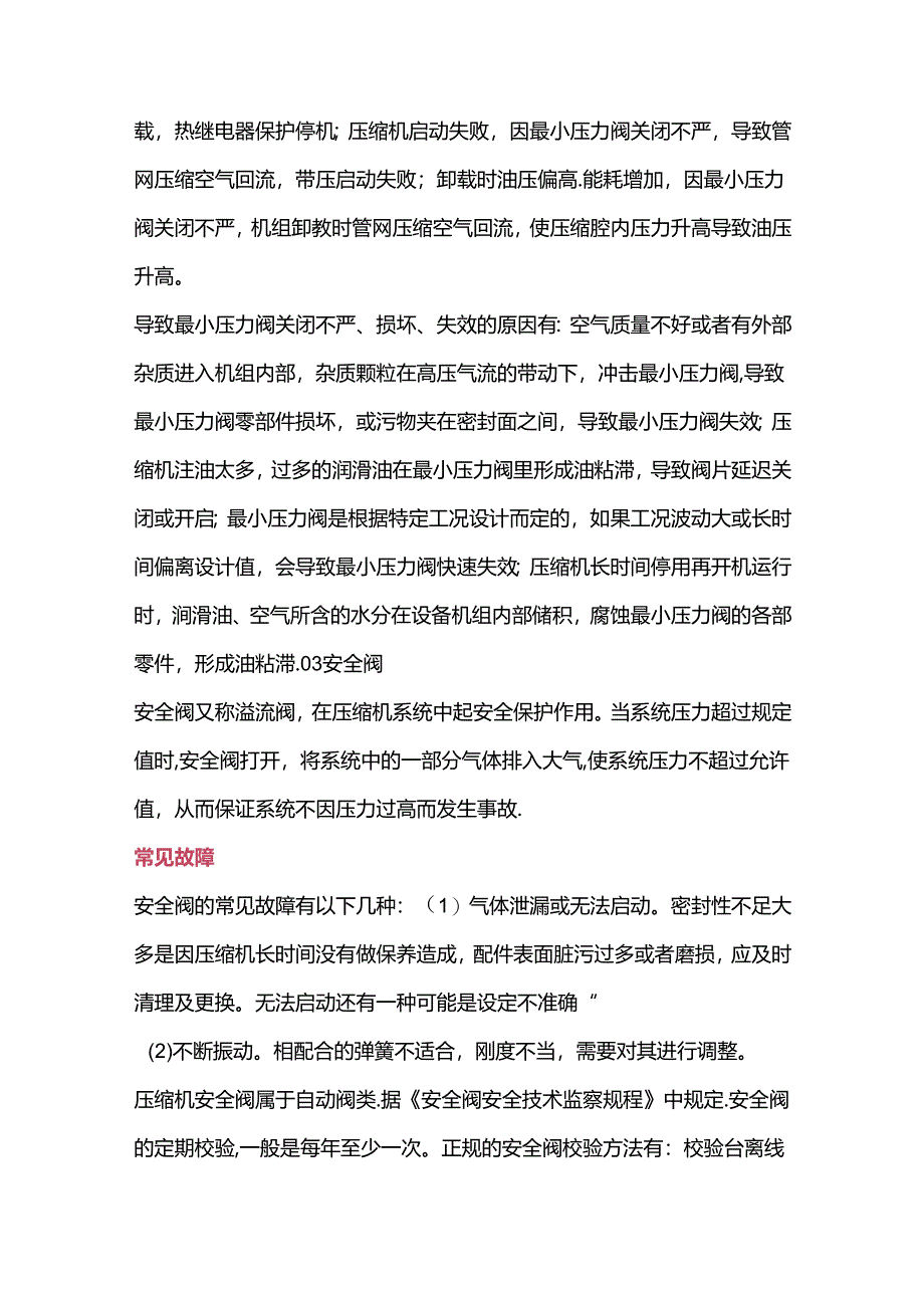 空压机阀门作用及故障.docx_第3页