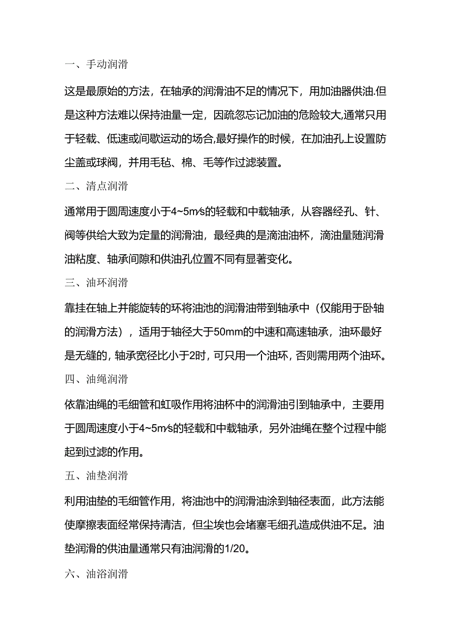 轴承润滑的11种方式.docx_第1页