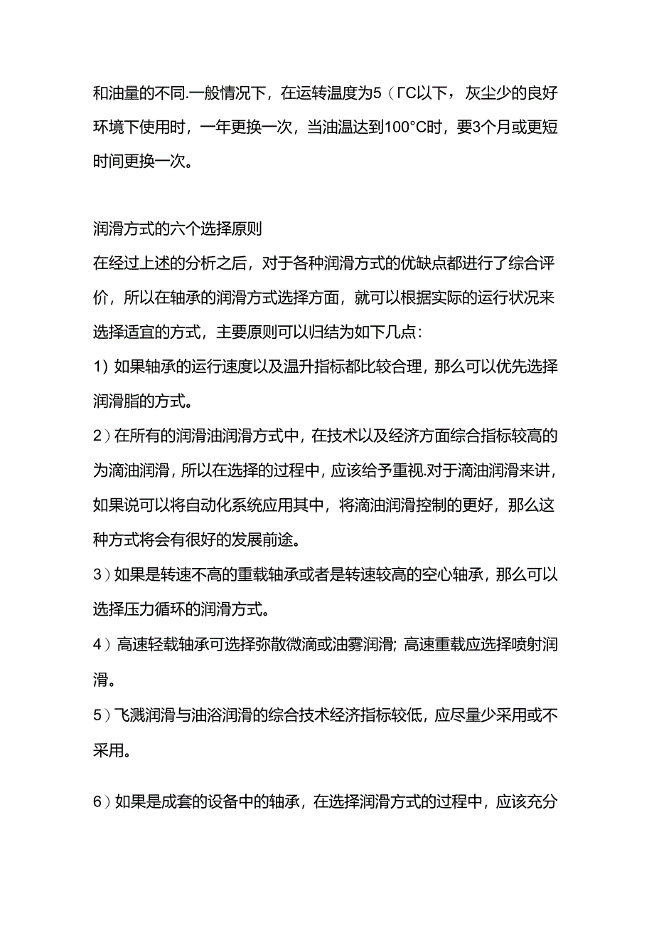 轴承润滑的11种方式.docx_第3页