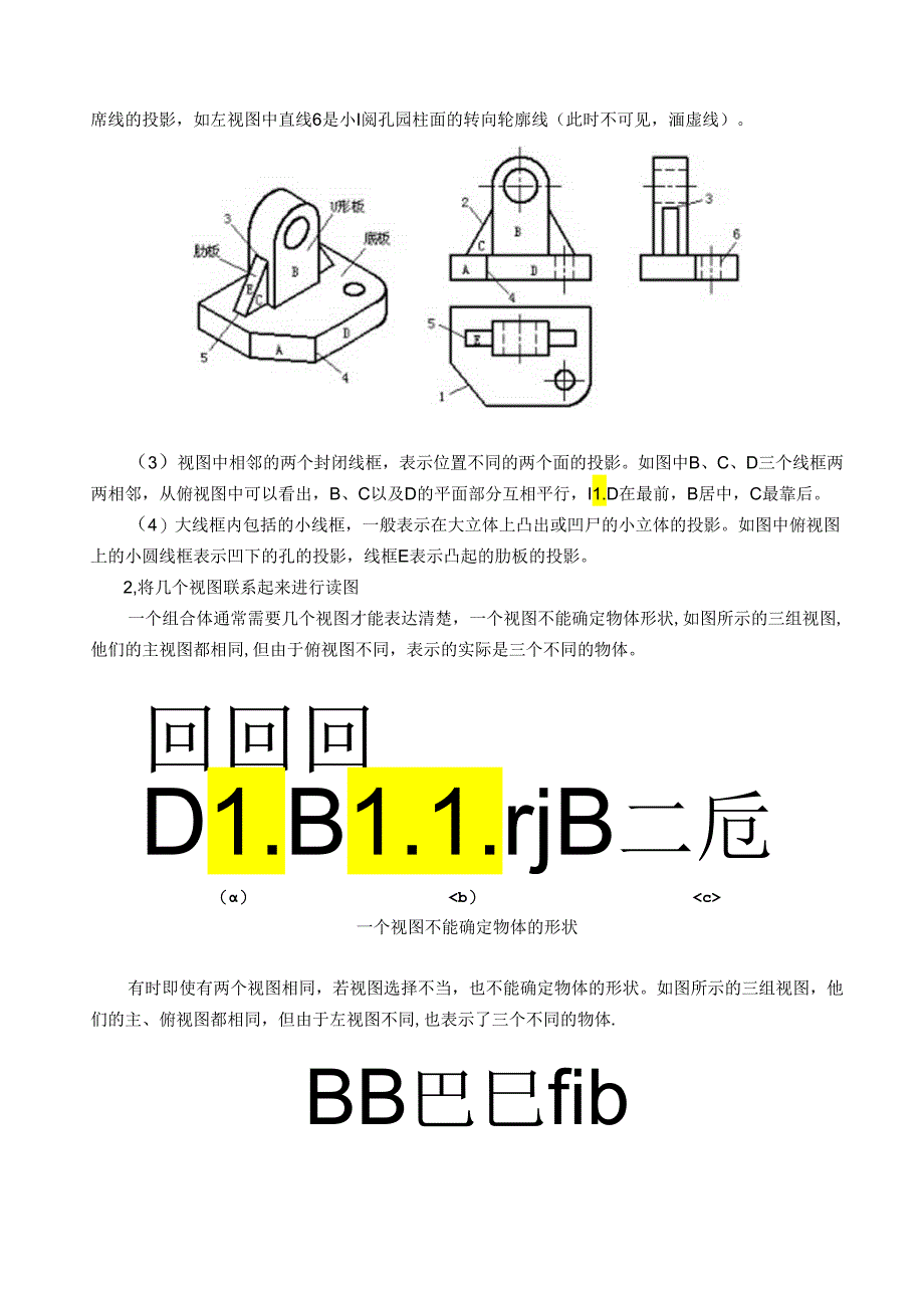 看组合体视图.docx_第2页