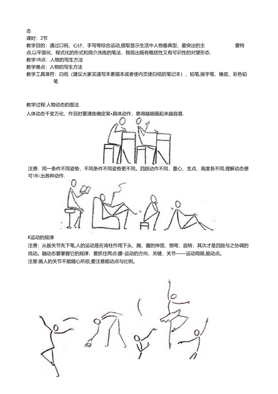 简笔画教案-人物.docx_第3页