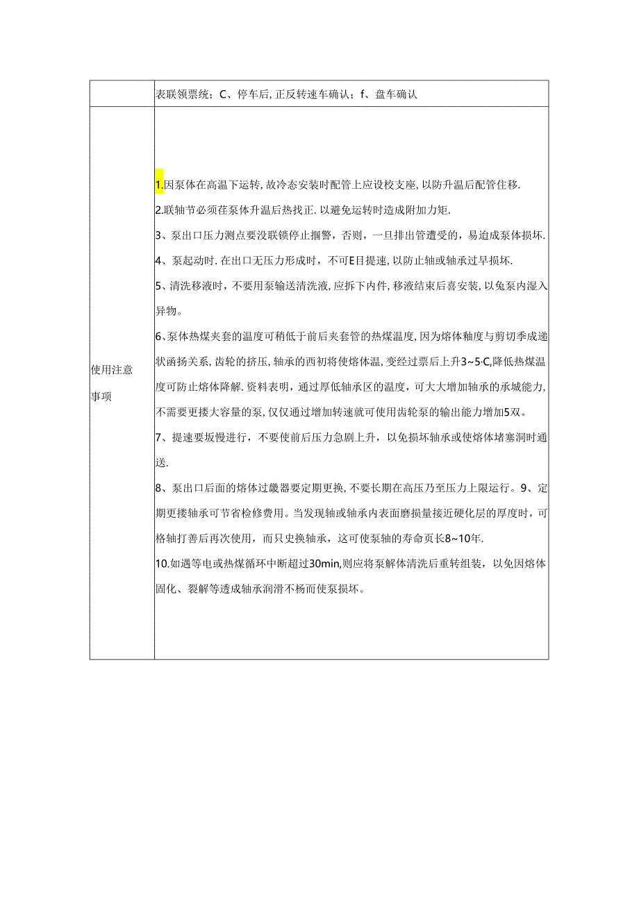 齿轮泵的结构工作原理及日常保养维护.docx_第3页