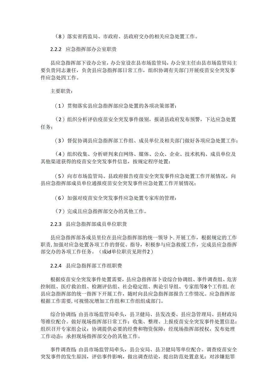 蓝田县疫苗安全突发事件应急预案.docx_第3页