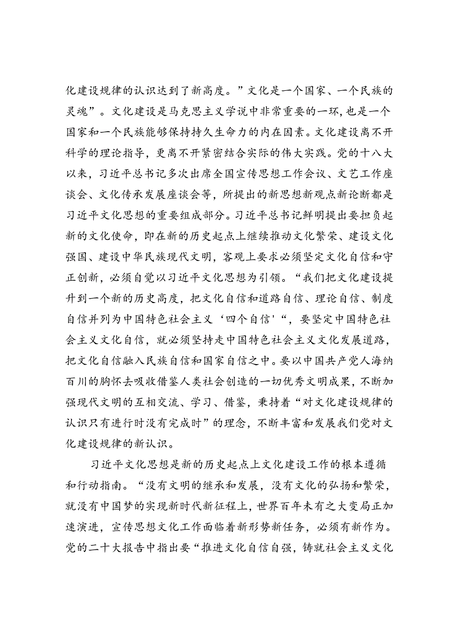 领导干部争做五个“明白人”.docx_第3页