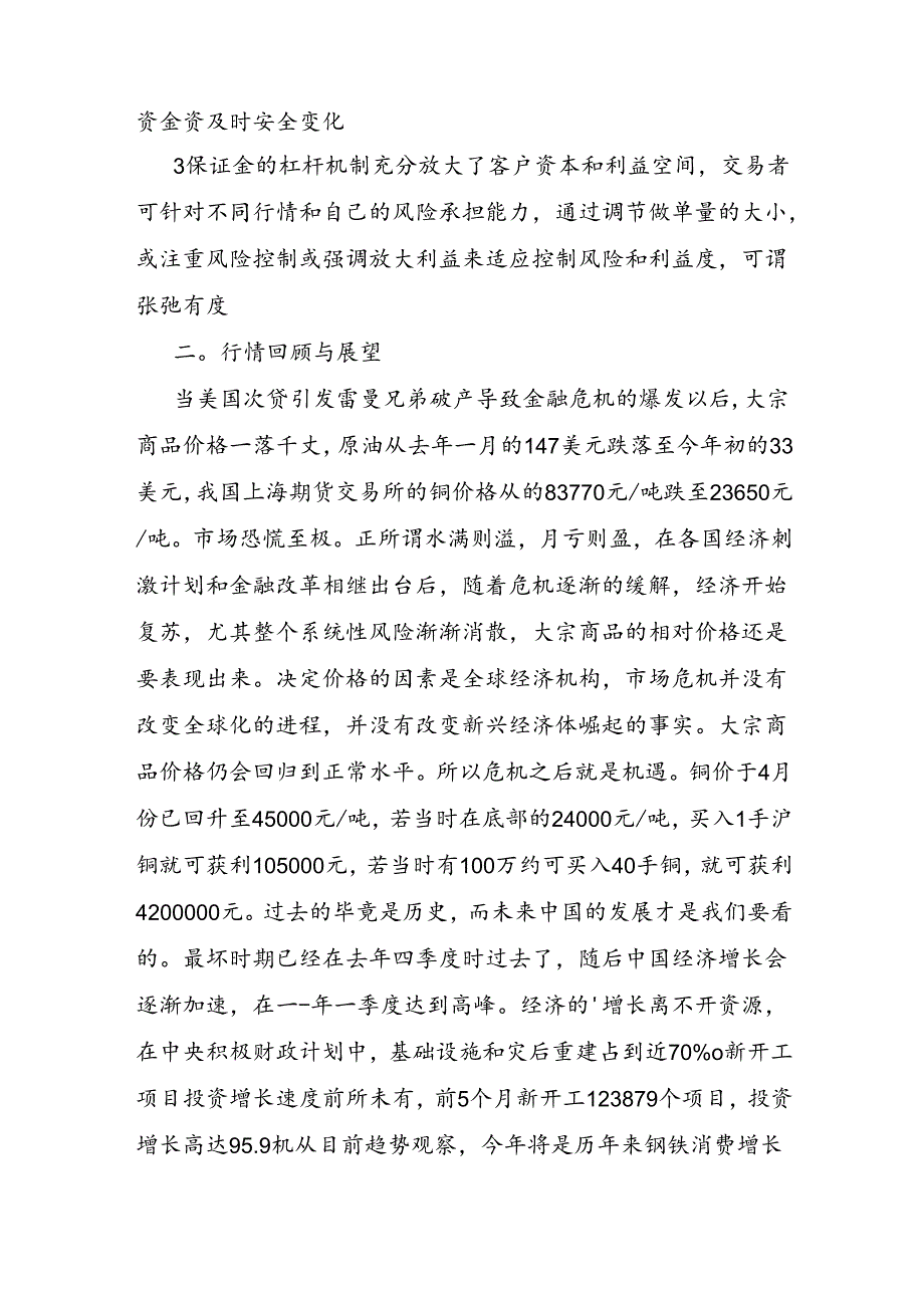 项目投资计划书.docx_第2页