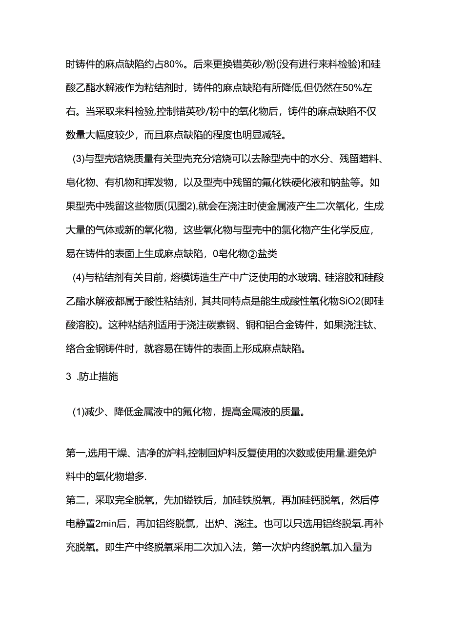 铸件麻点缺陷产生的原因及控制.docx_第3页