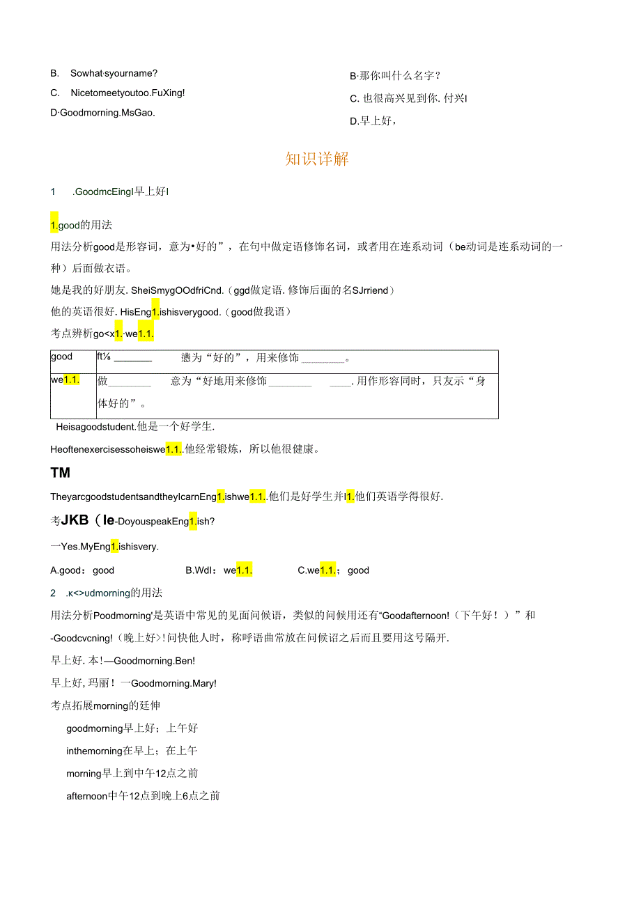 衔接点 01 新人教版七年级上册Starter Unit1 Hello!元音学习[i;][][;][][;][].docx_第3页