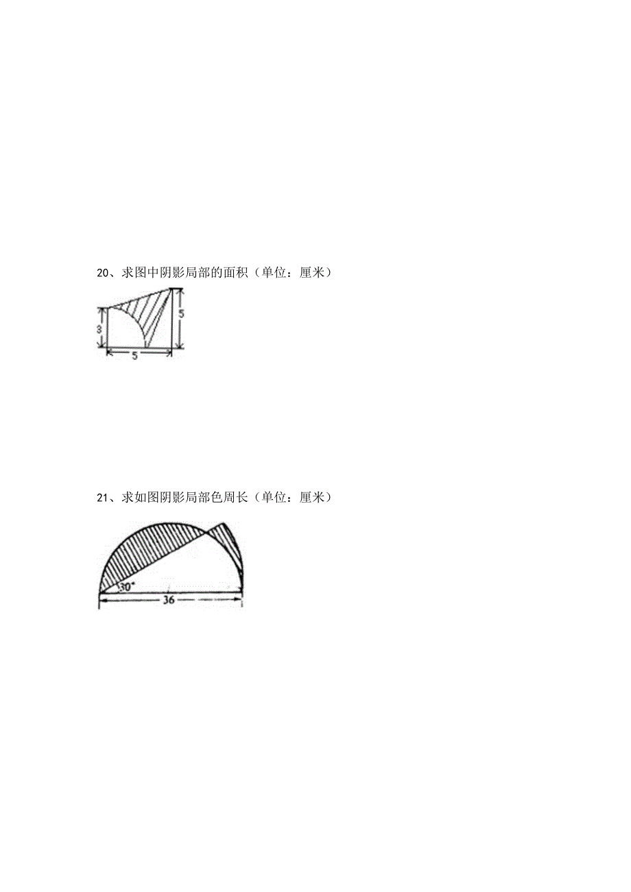 第四章-《圆和扇形》练习卷.docx_第3页