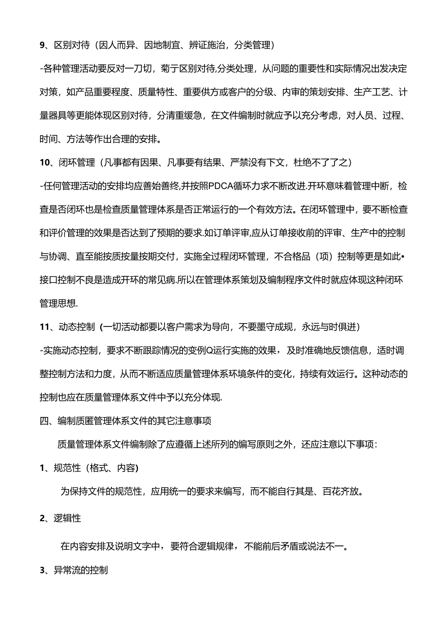 质量管理体系文件结构及编制方法.docx_第3页