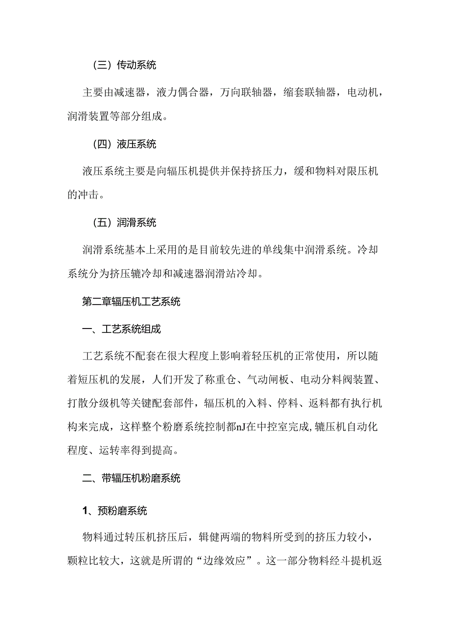 辊压机知识小结.docx_第2页