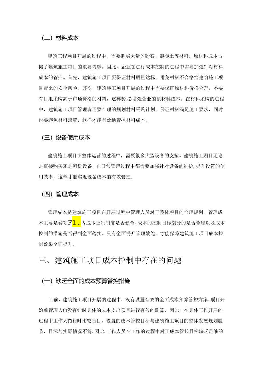 论如何做好建筑工程项目管理中的成本控制.docx_第2页