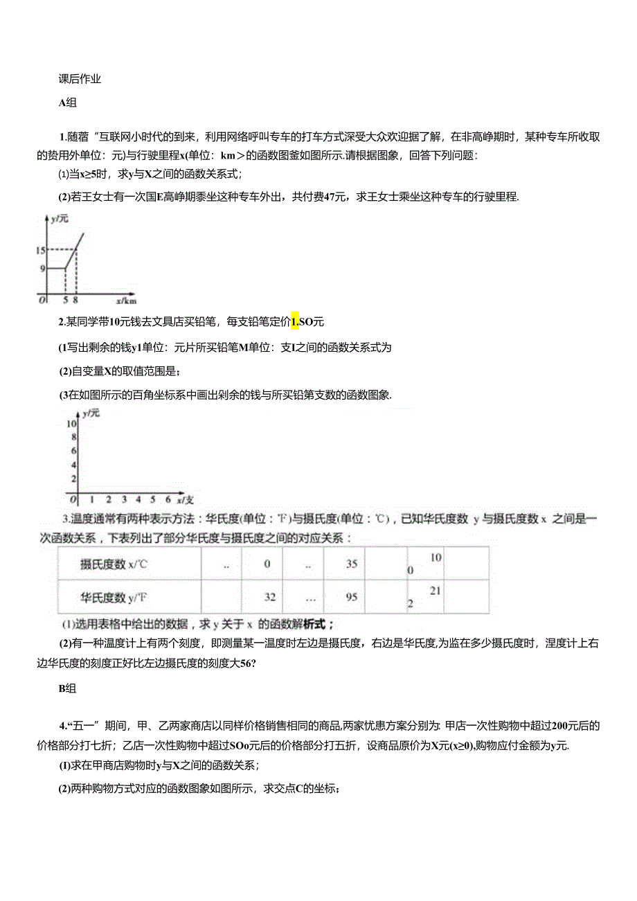 第 5课时 一次函数的应用.docx_第3页