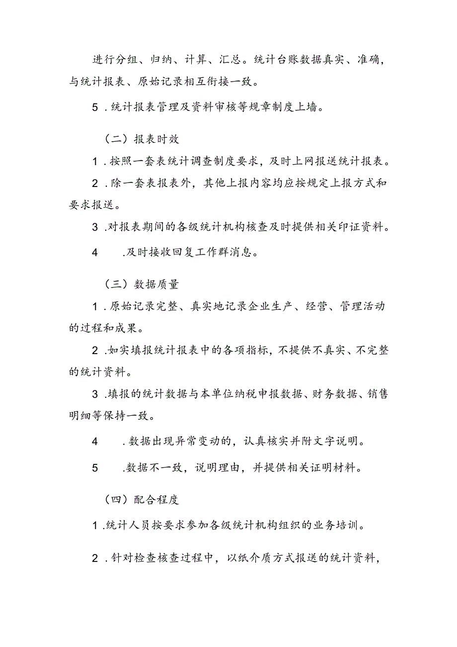 绛县“四上”单位统计员考核奖励办法.docx_第2页