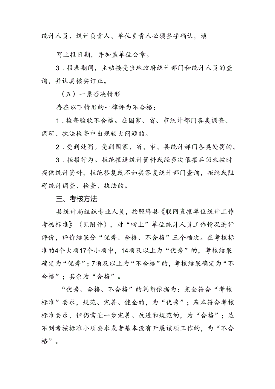 绛县“四上”单位统计员考核奖励办法.docx_第3页