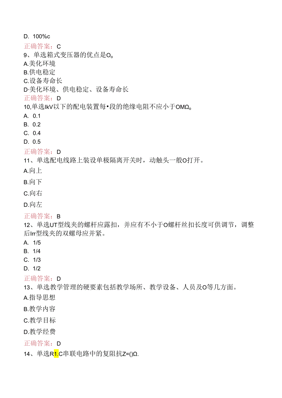 线路运行与检修专业考试：配电线路（技师）学习资料（强化练习）.docx_第2页