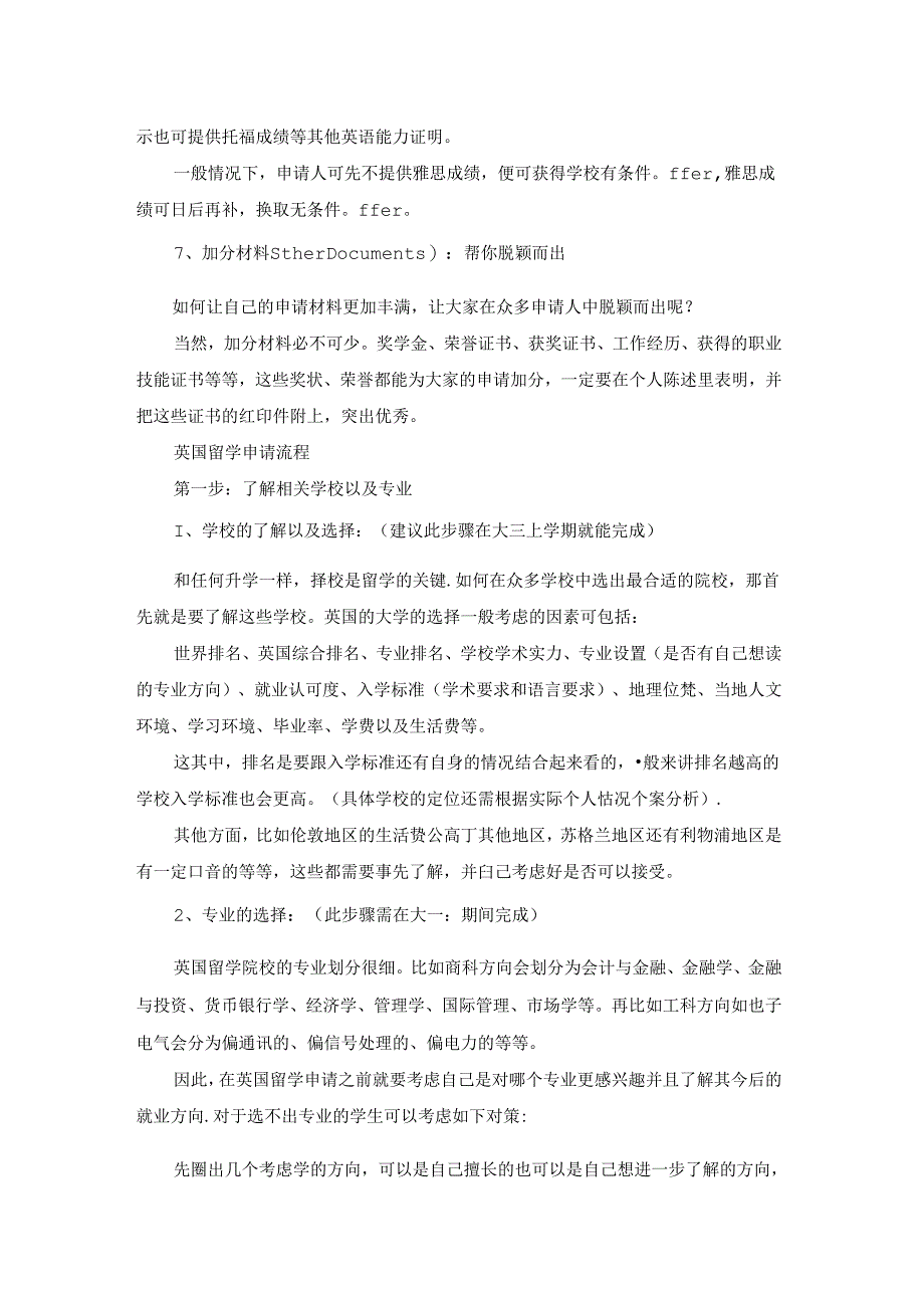 英国出国留学申请材料清单.docx_第2页