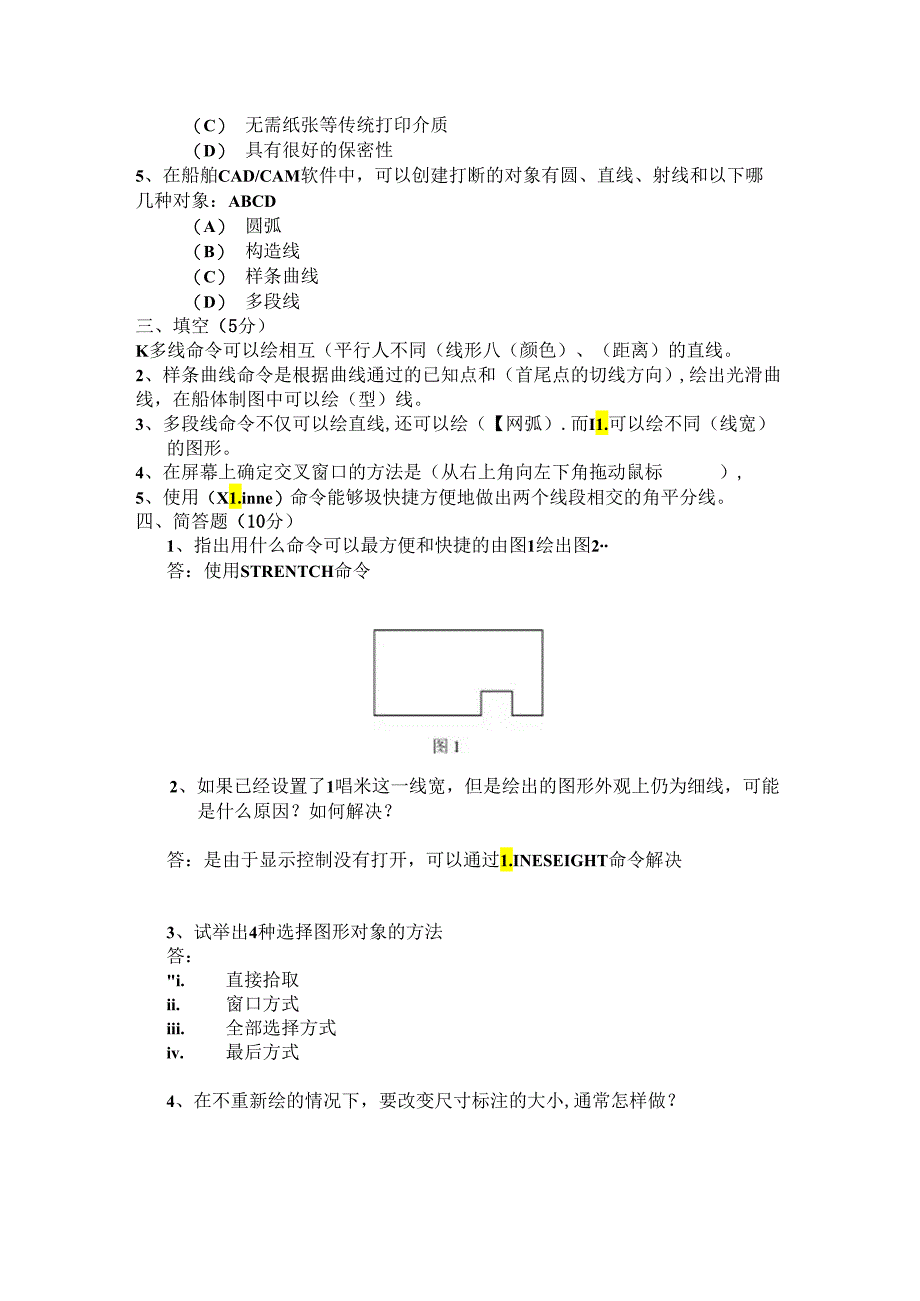 船舶CAD_CAM试卷题目.docx_第3页