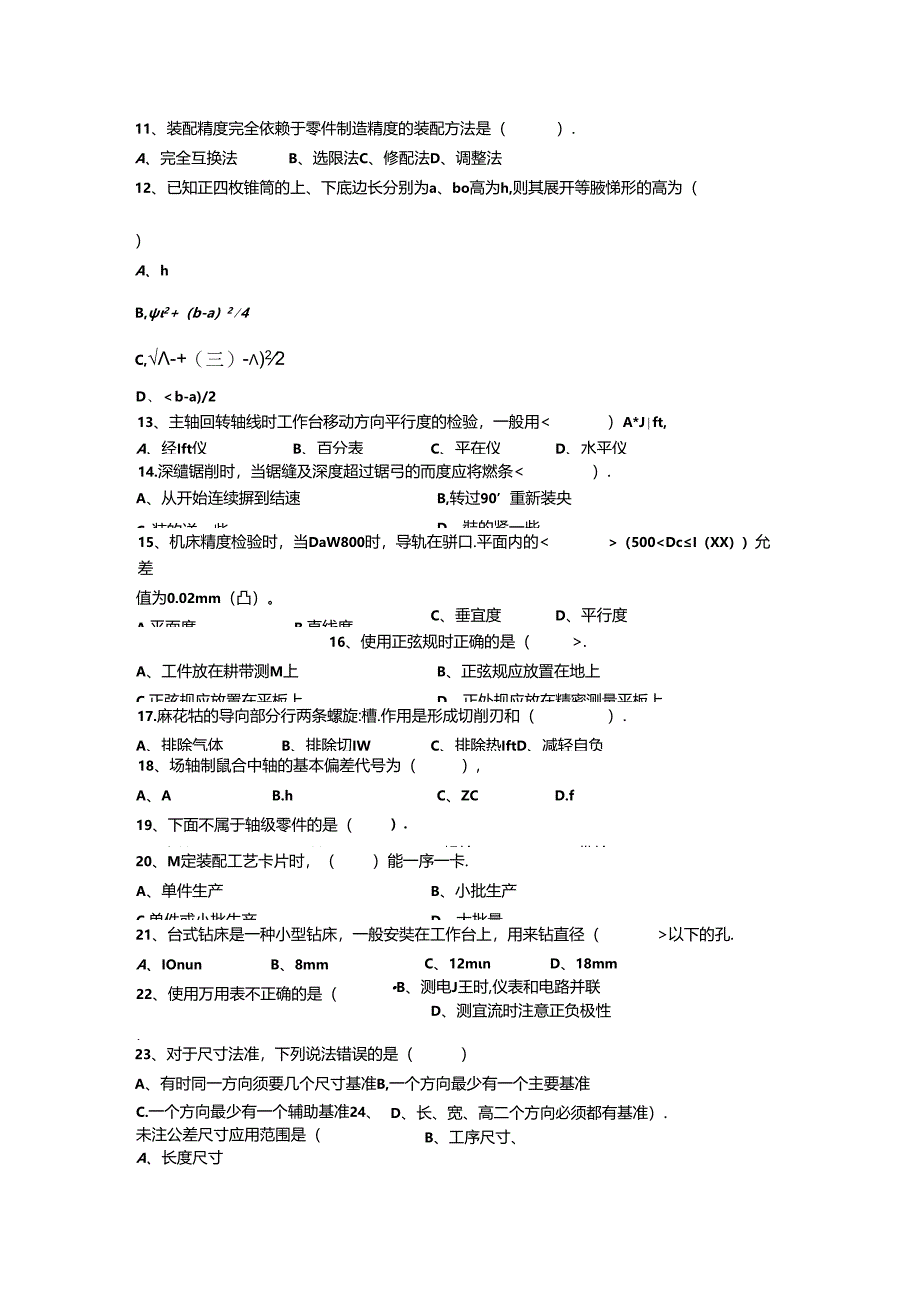 钳工中级试卷.docx_第2页