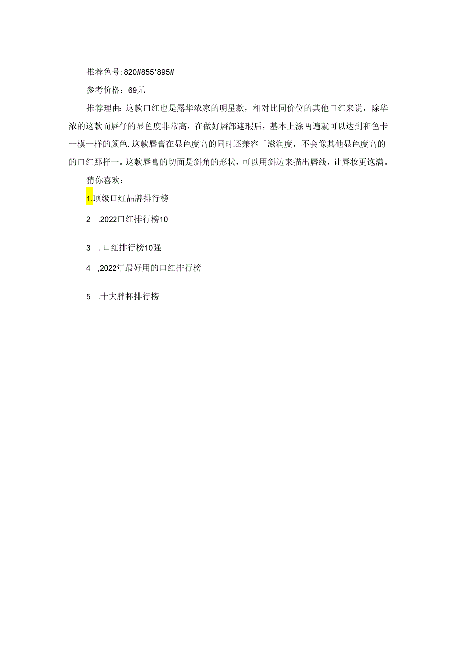 露华浓口红哪个颜色最火.docx_第2页