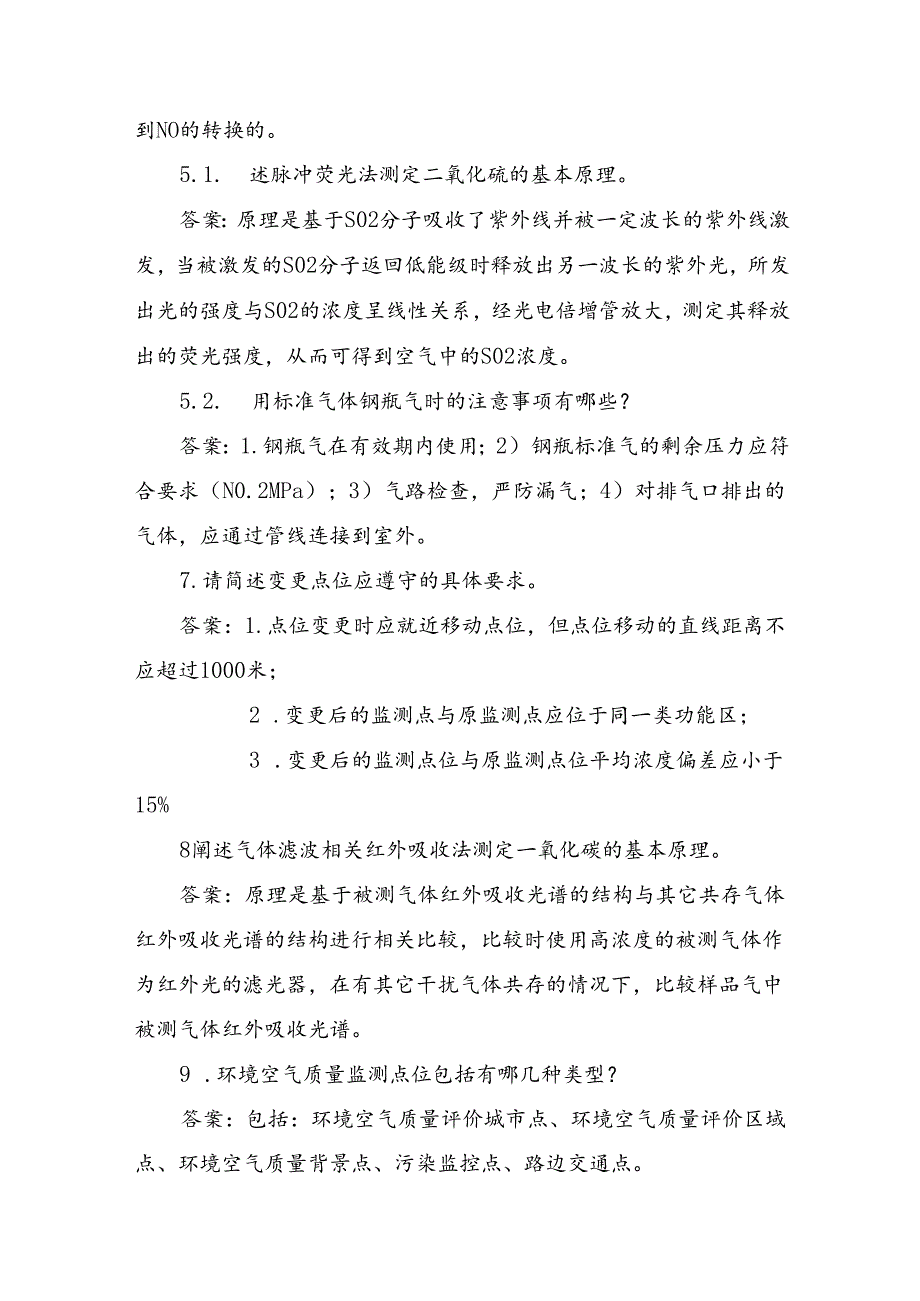 空气站实操试题.docx_第2页