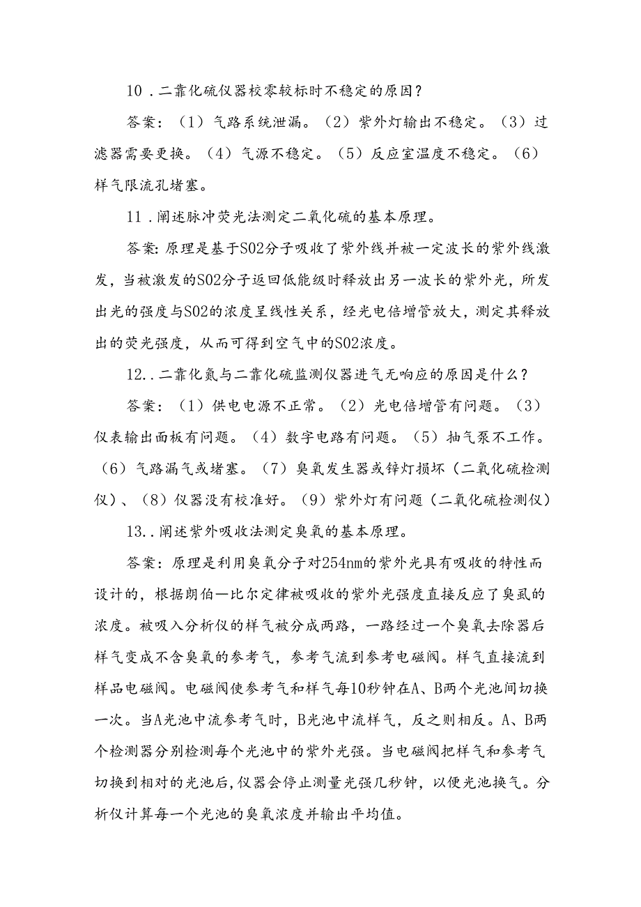 空气站实操试题.docx_第3页