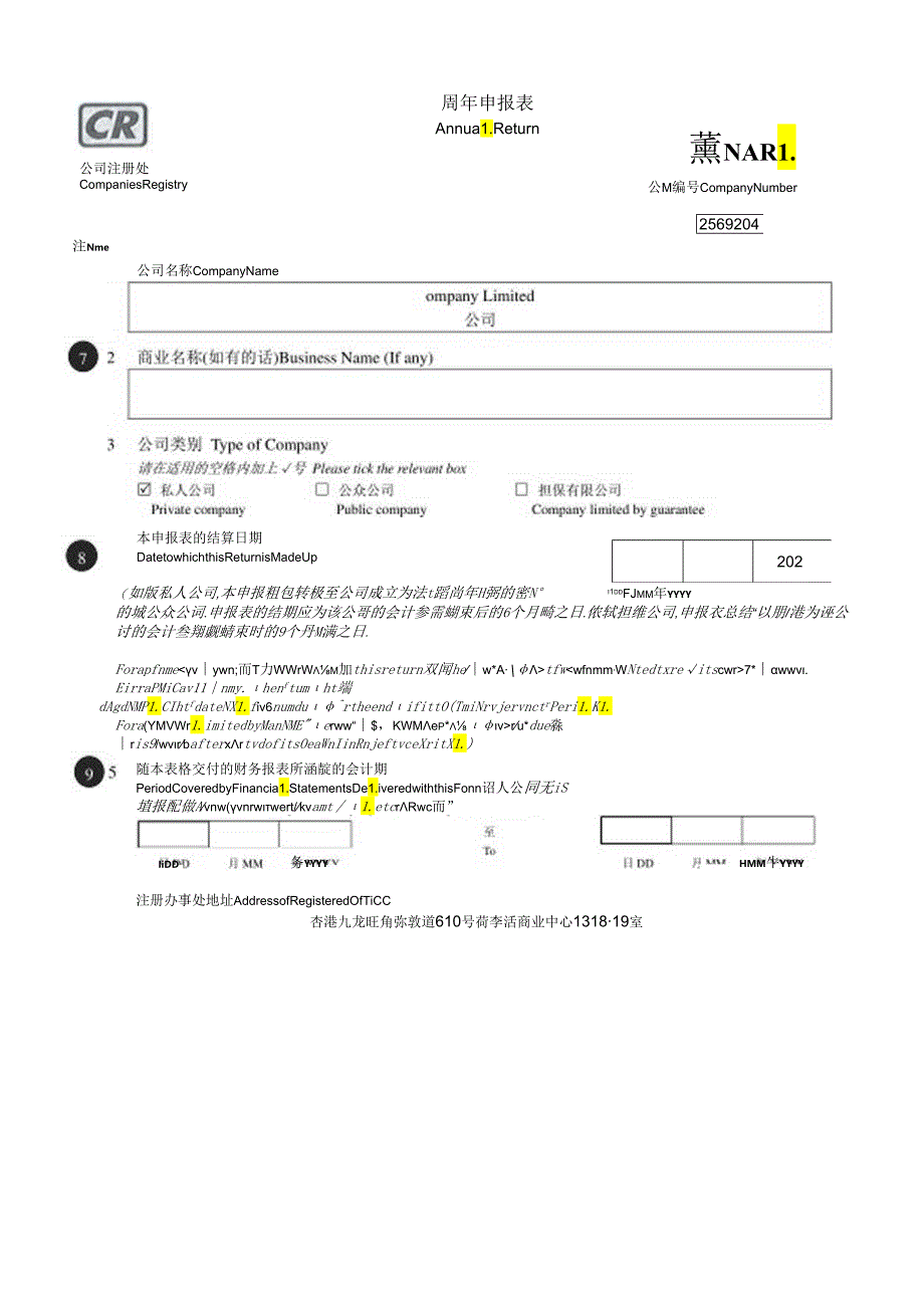 香港商业登记年审新.docx_第2页