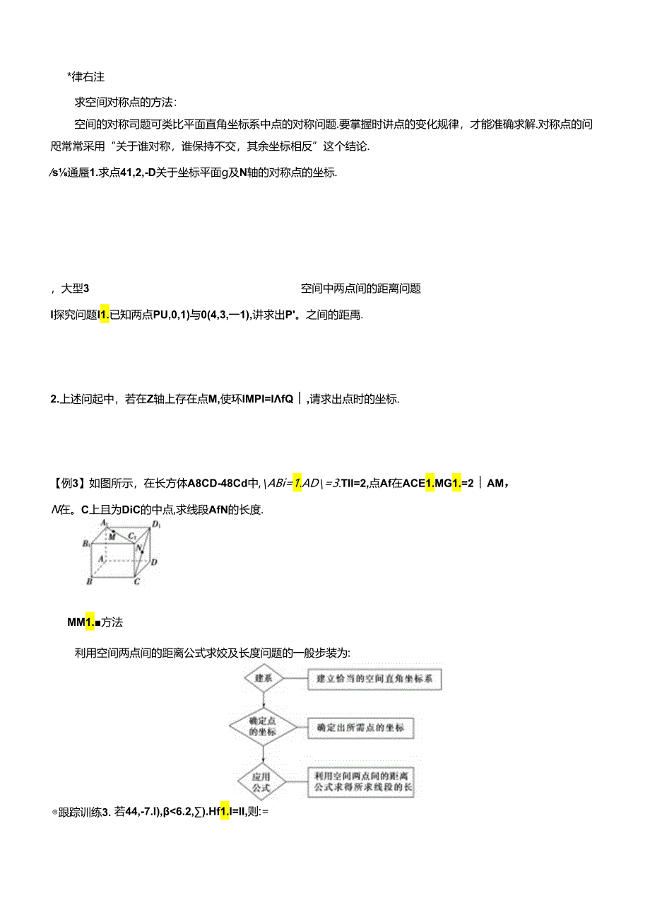 第4章---4.3-空间直角坐标系.docx_第3页