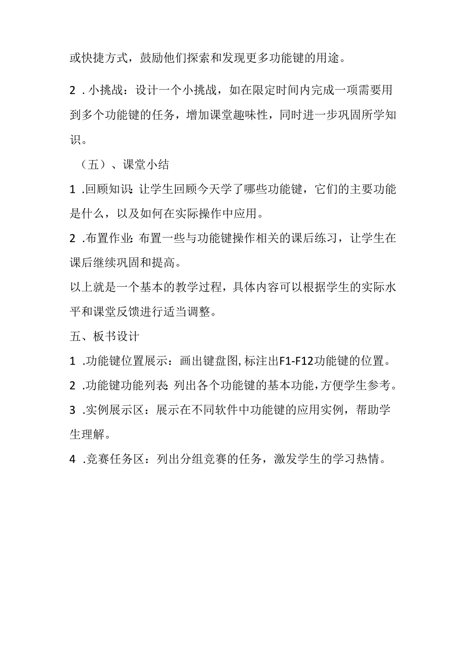 闽教版信息技术三年级上册《第7课 功能键本领大》教学设计.docx_第3页