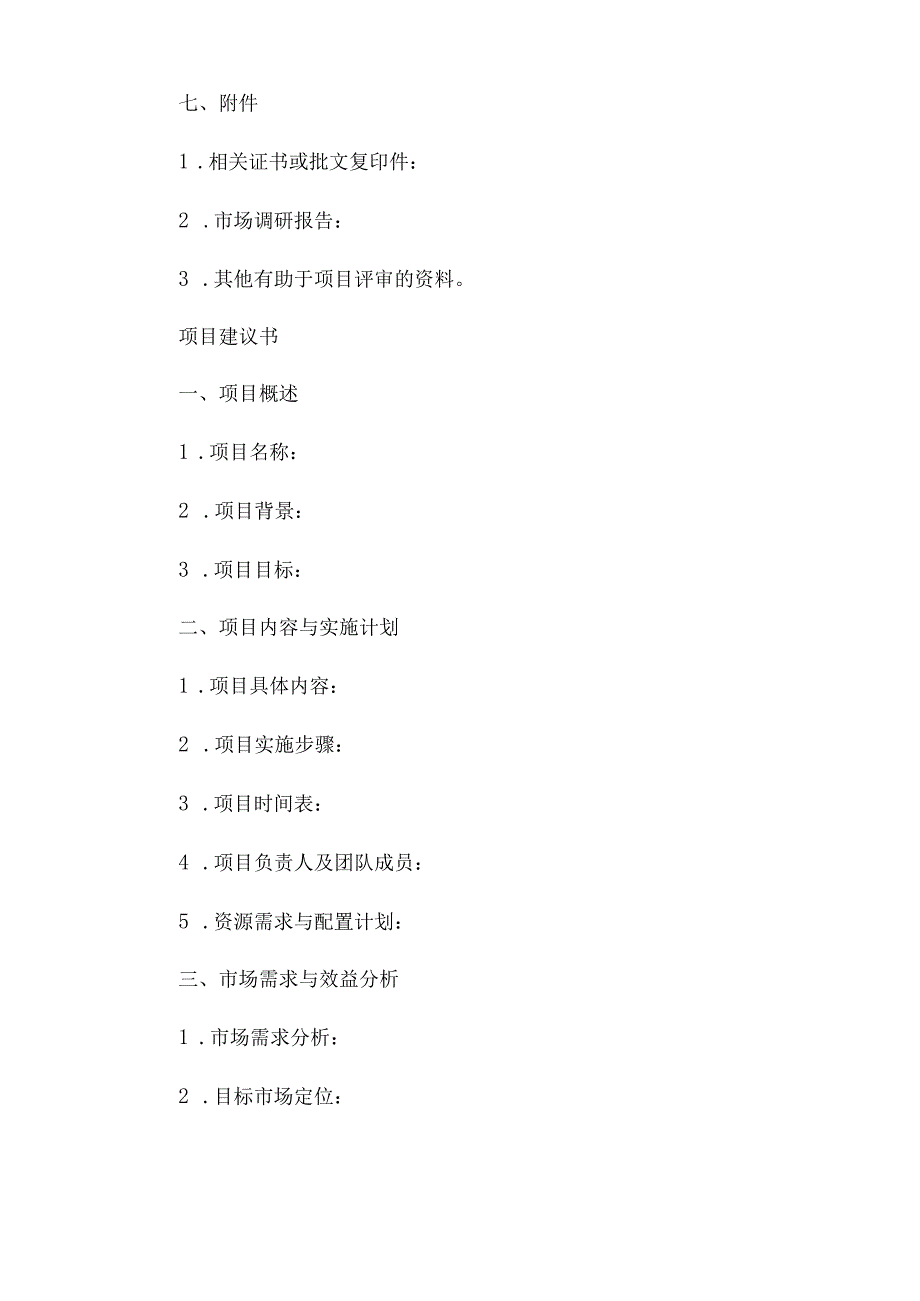立项申请书和项目建议书.docx_第3页