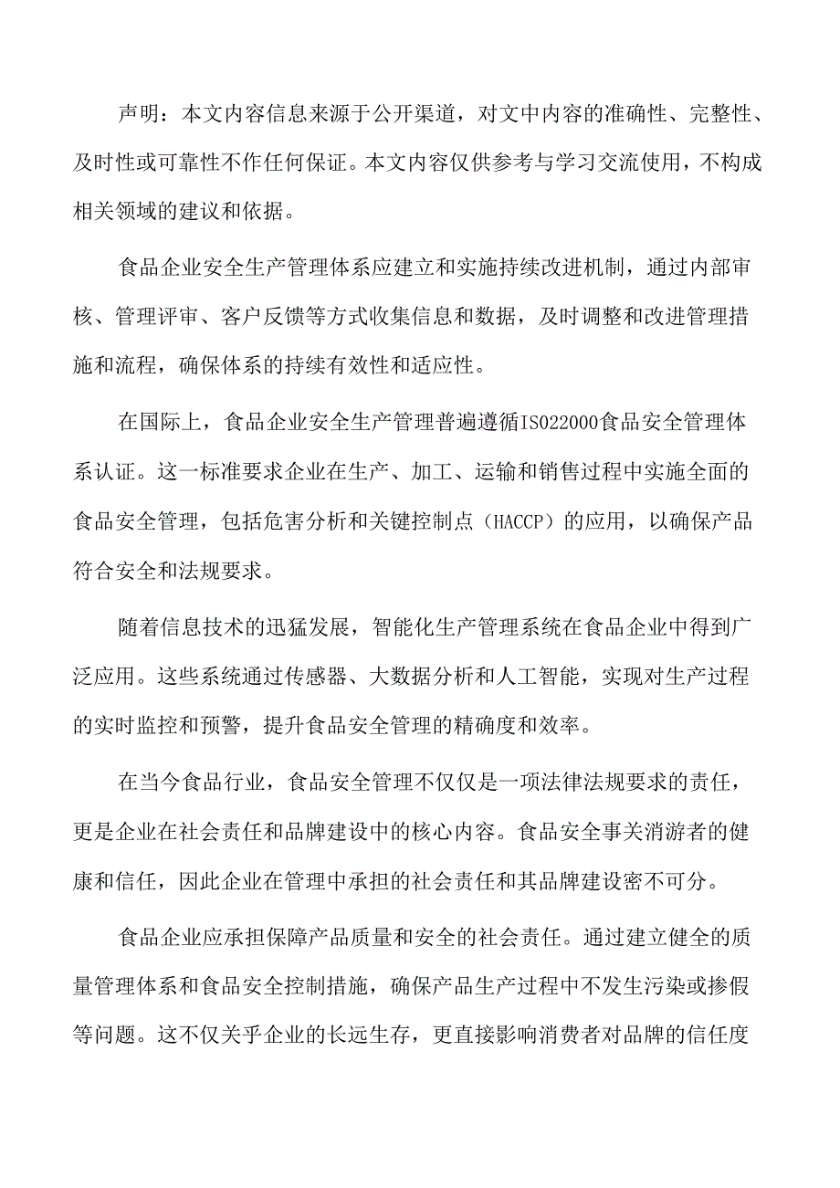 食品安全管理中的社会责任与品牌建设.docx_第2页