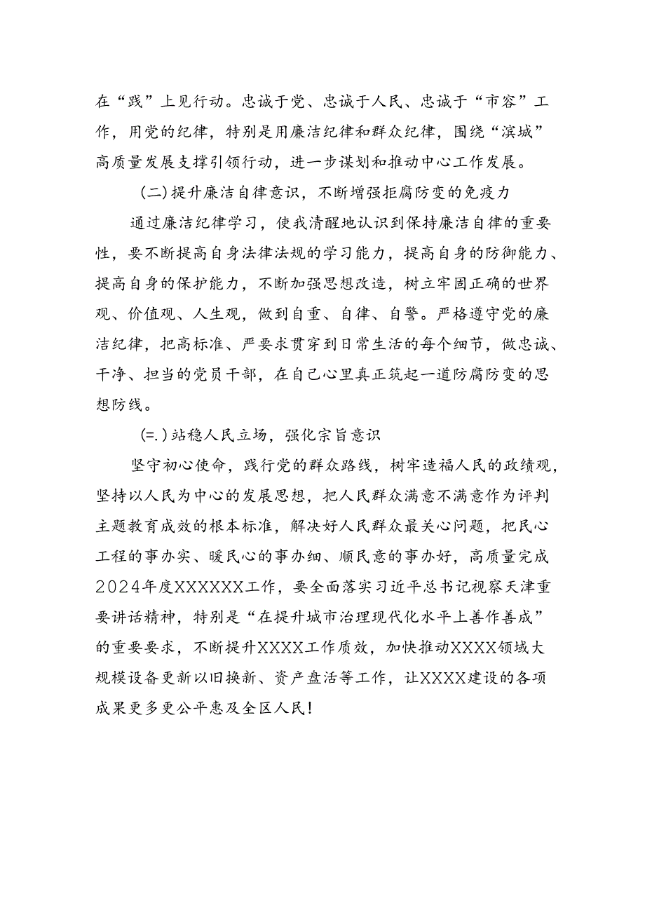 纪律学习教育第二次交流研讨提纲（廉洁纪律和群众纪律）.docx_第3页